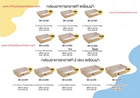 กล่องอาหารคราฟท์ พร้อมฝา ราคาถูก